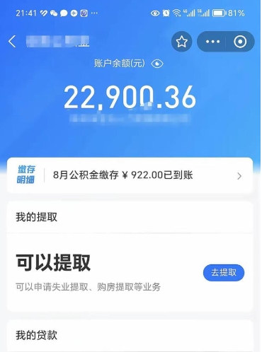 鹤壁不能提封存公积金（封存公积金无法提取）