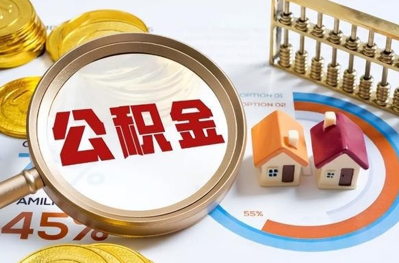 鹤壁封存在职公积金怎么取（在职员工住房公积金封存）
